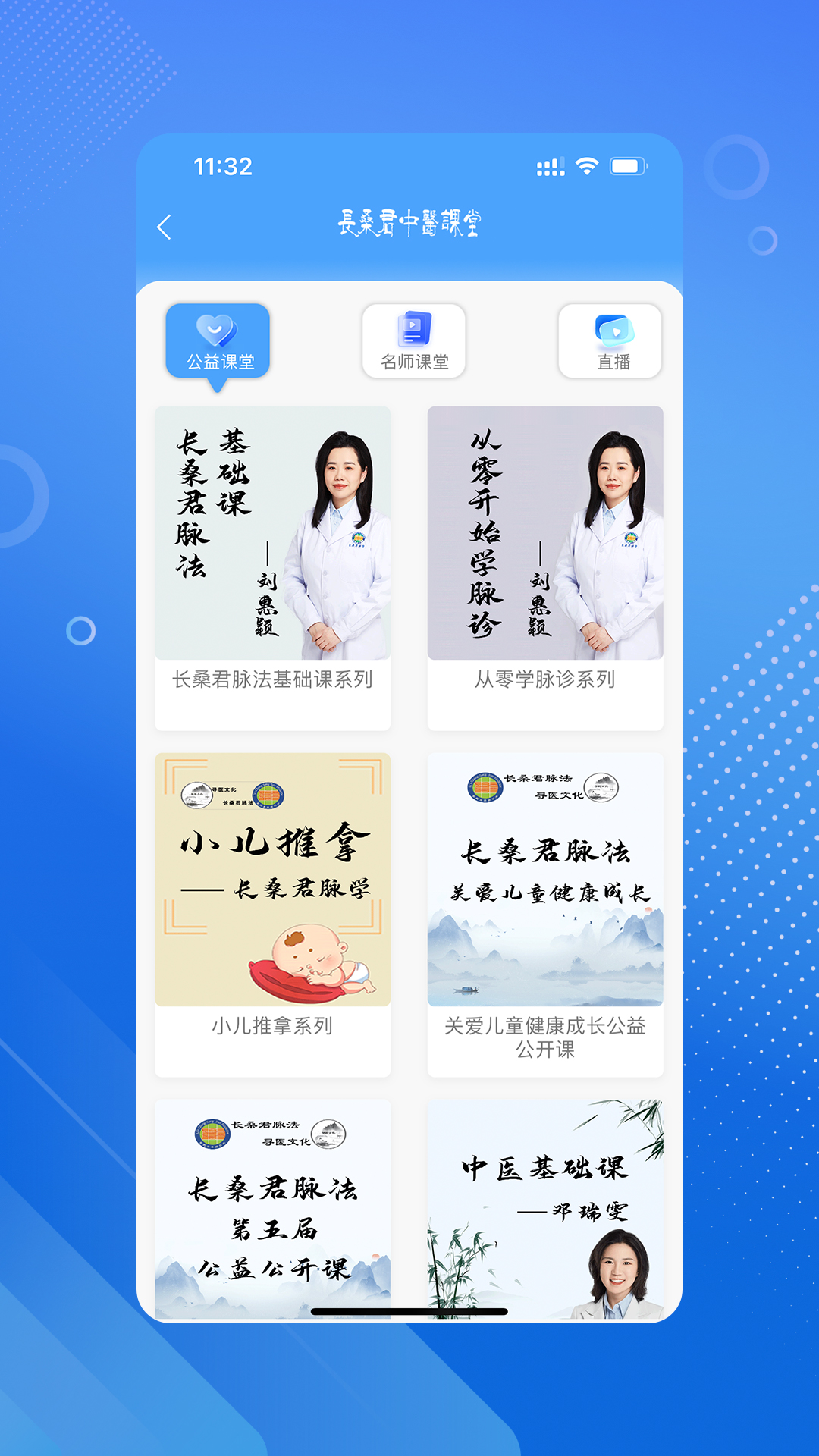 精彩截图-长桑君中医课堂2025官方新版