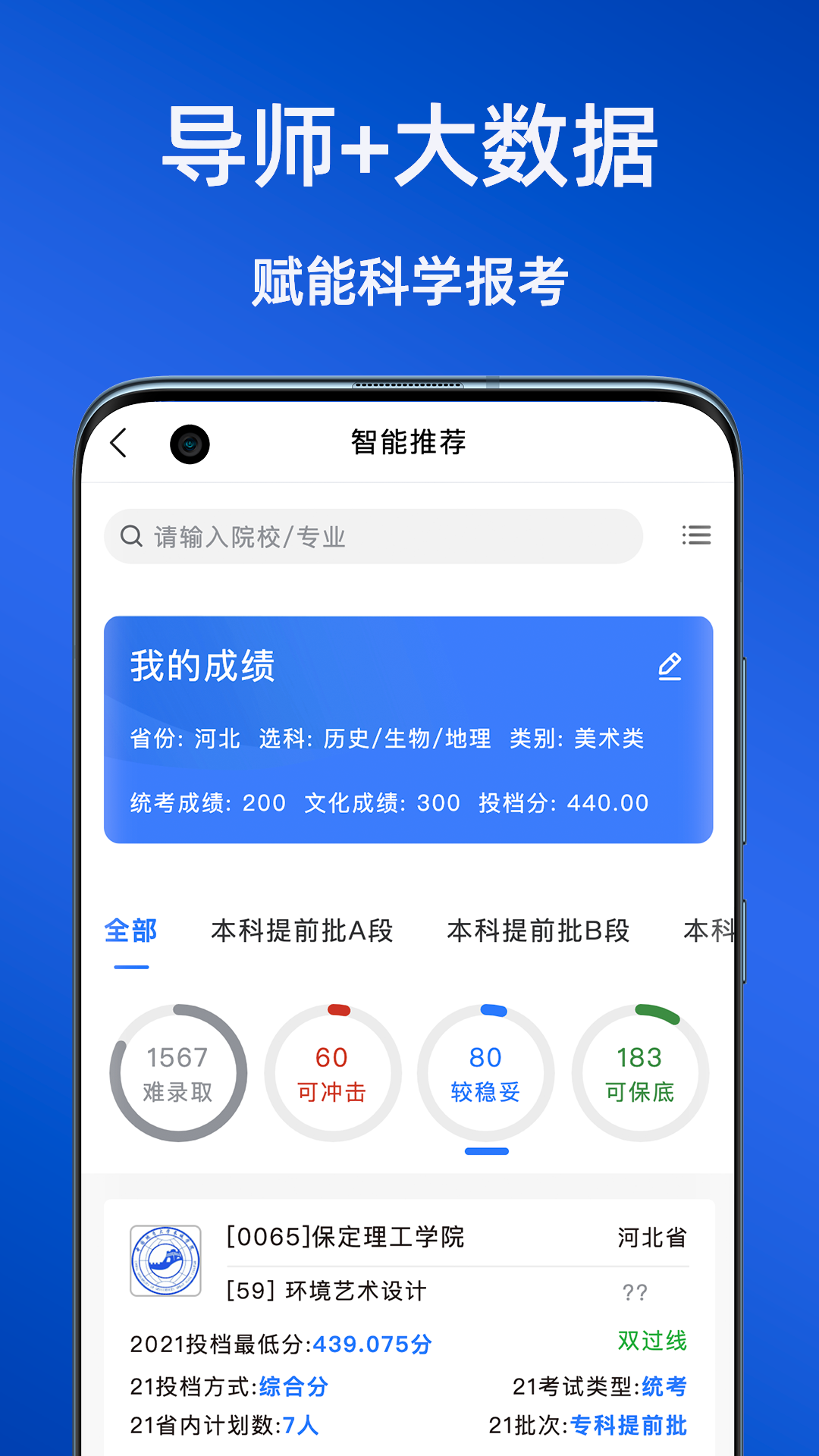 精彩截图-艺考志愿星2026官方新版