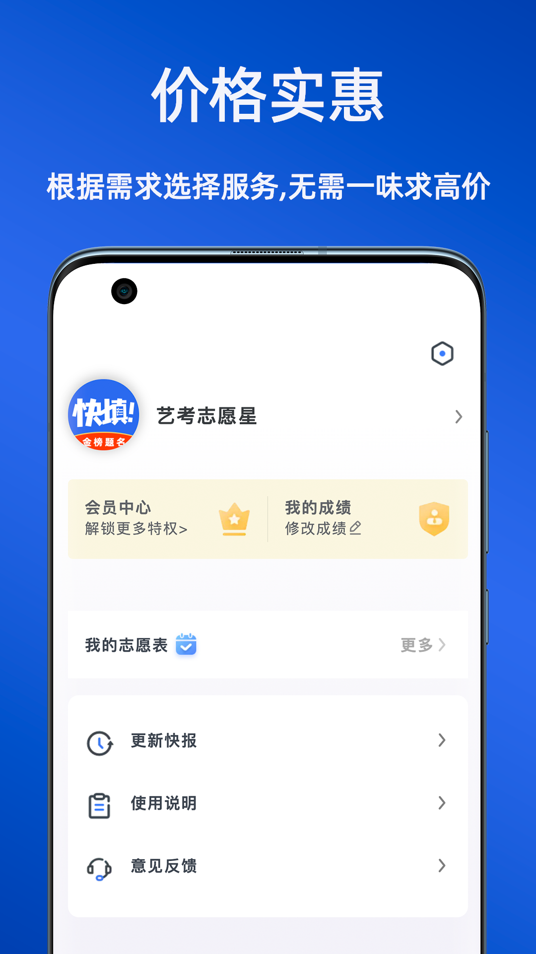 精彩截图-艺考志愿星2026官方新版