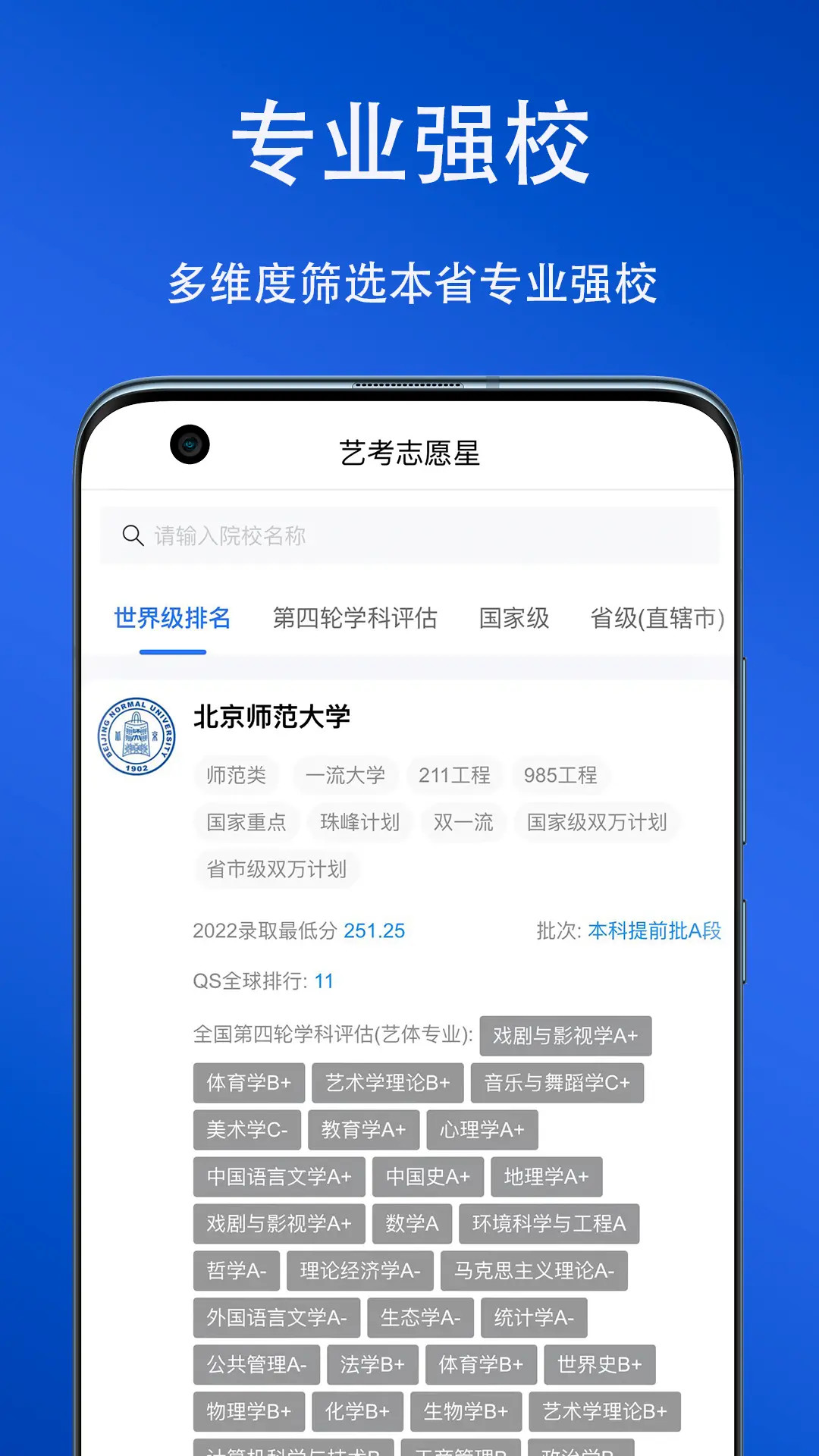 精彩截图-艺考志愿星2025官方新版