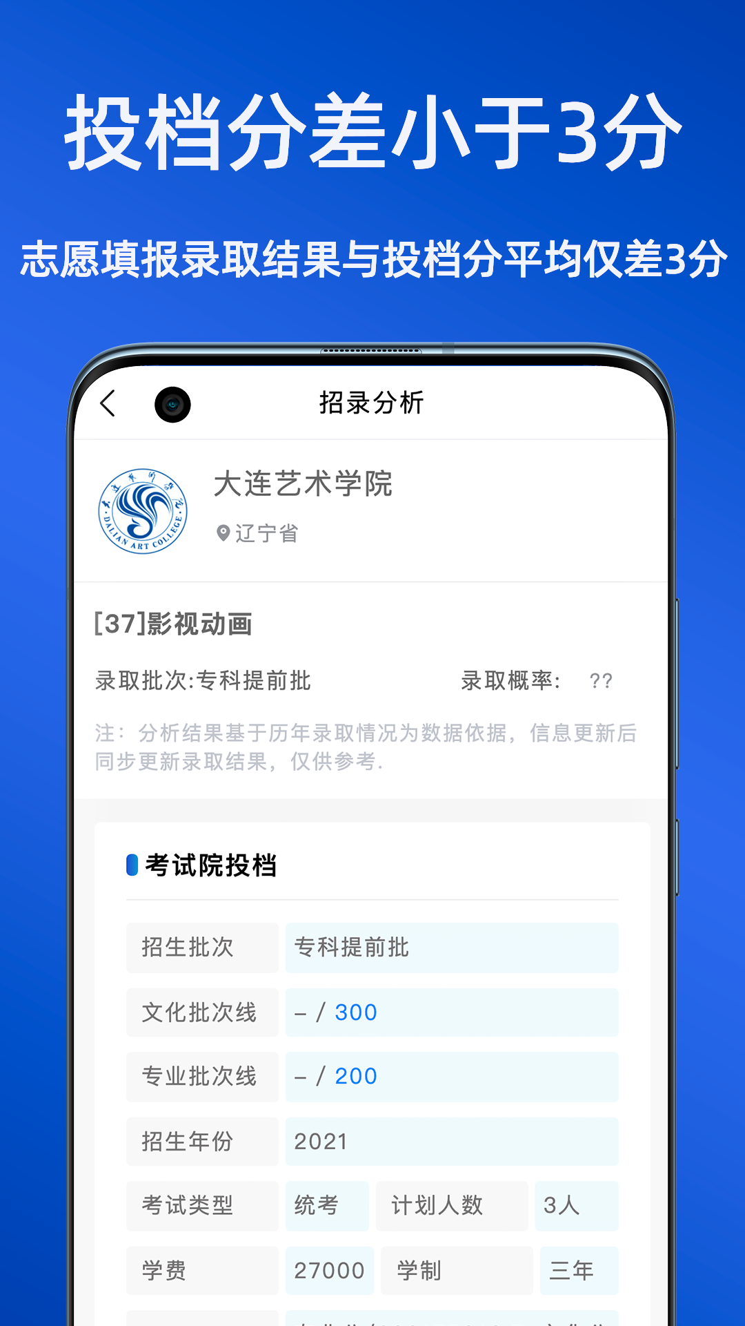 精彩截图-艺考志愿星2026官方新版