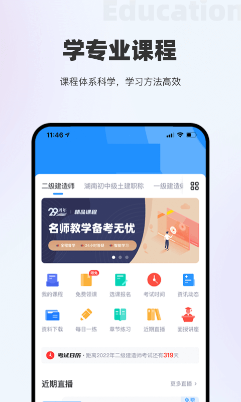 精彩截图-长钢网校2025官方新版