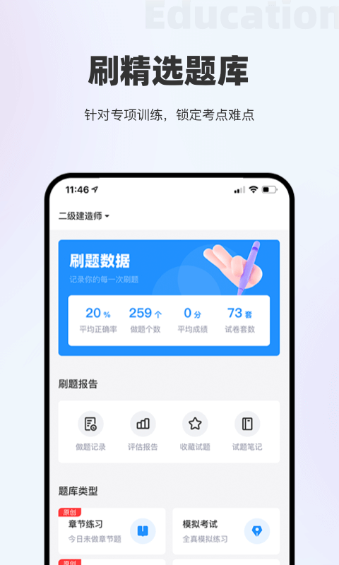 精彩截图-长钢网校2025官方新版