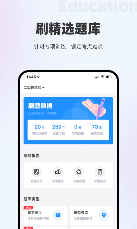 长钢网校截图