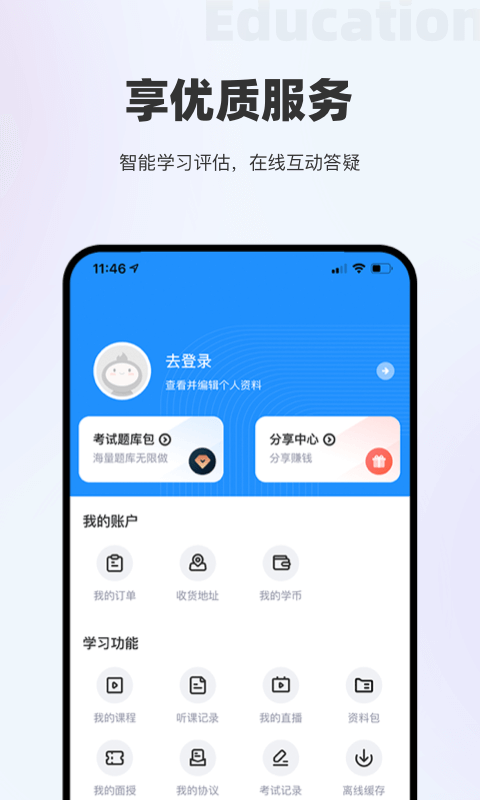 长钢网校截图