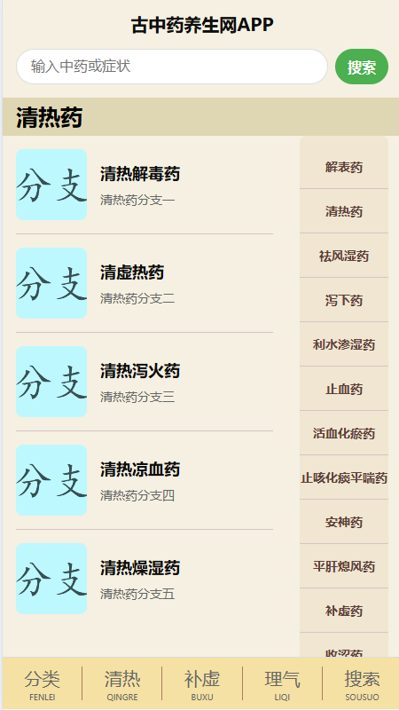 精彩截图-古中药养生网2026官方新版