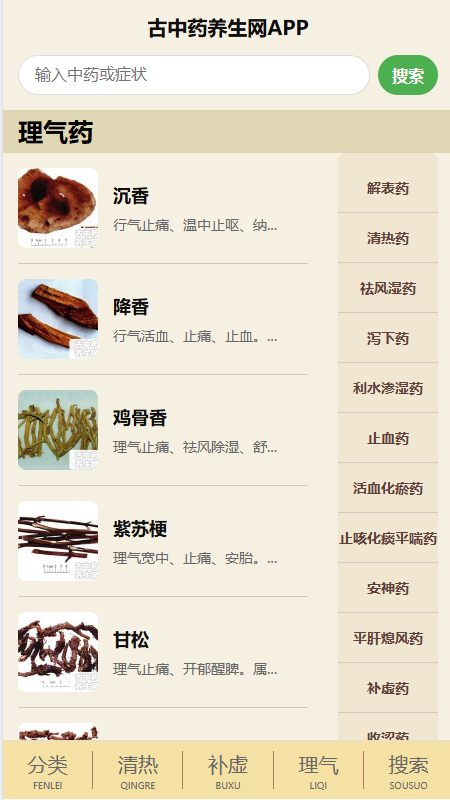 精彩截图-古中药养生网2026官方新版