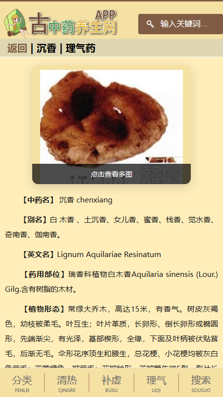 精彩截图-古中药养生网2026官方新版
