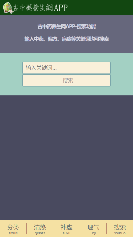 精彩截图-古中药养生网2026官方新版