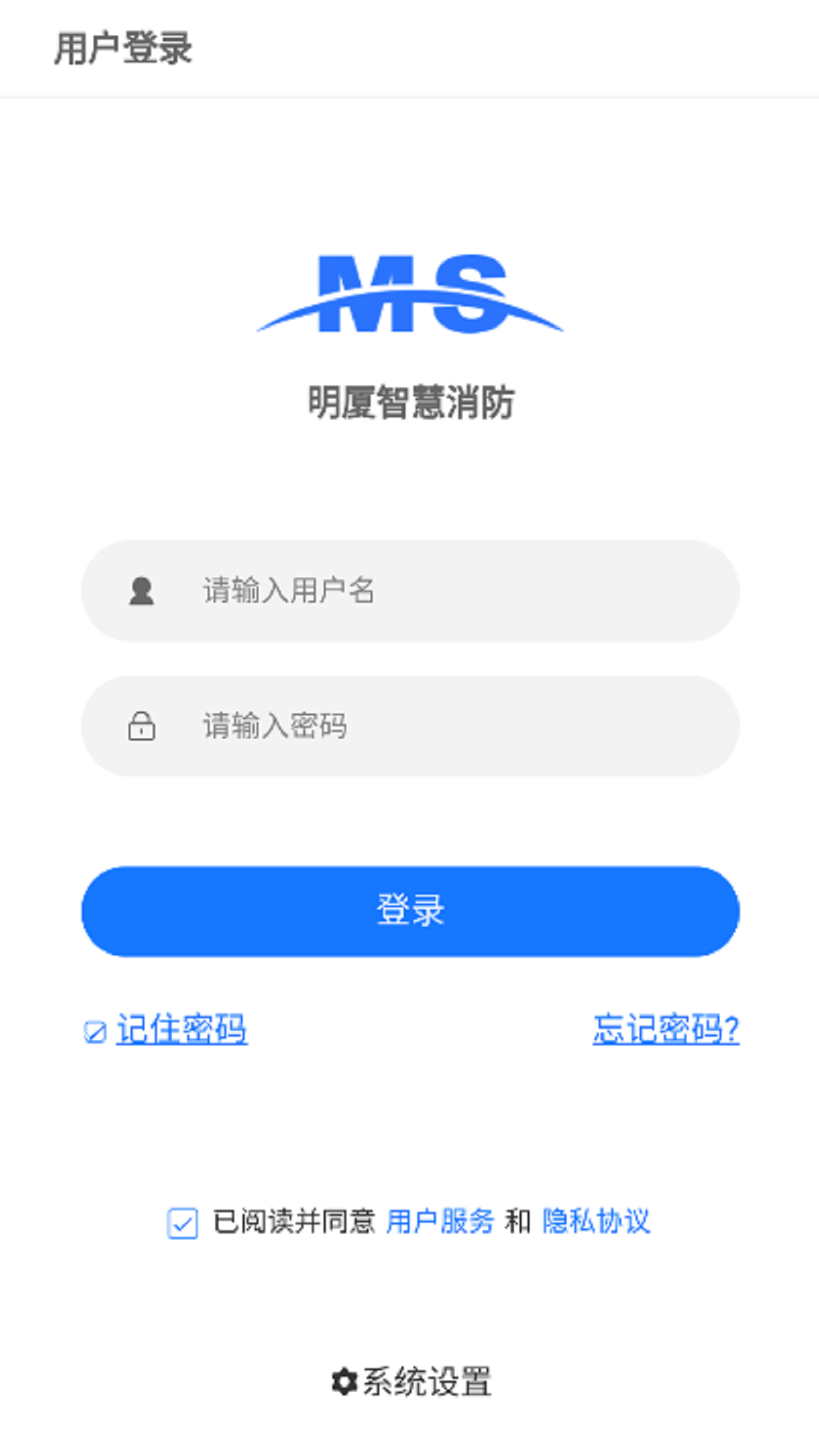 精彩截图-明厦智慧消防2025官方新版