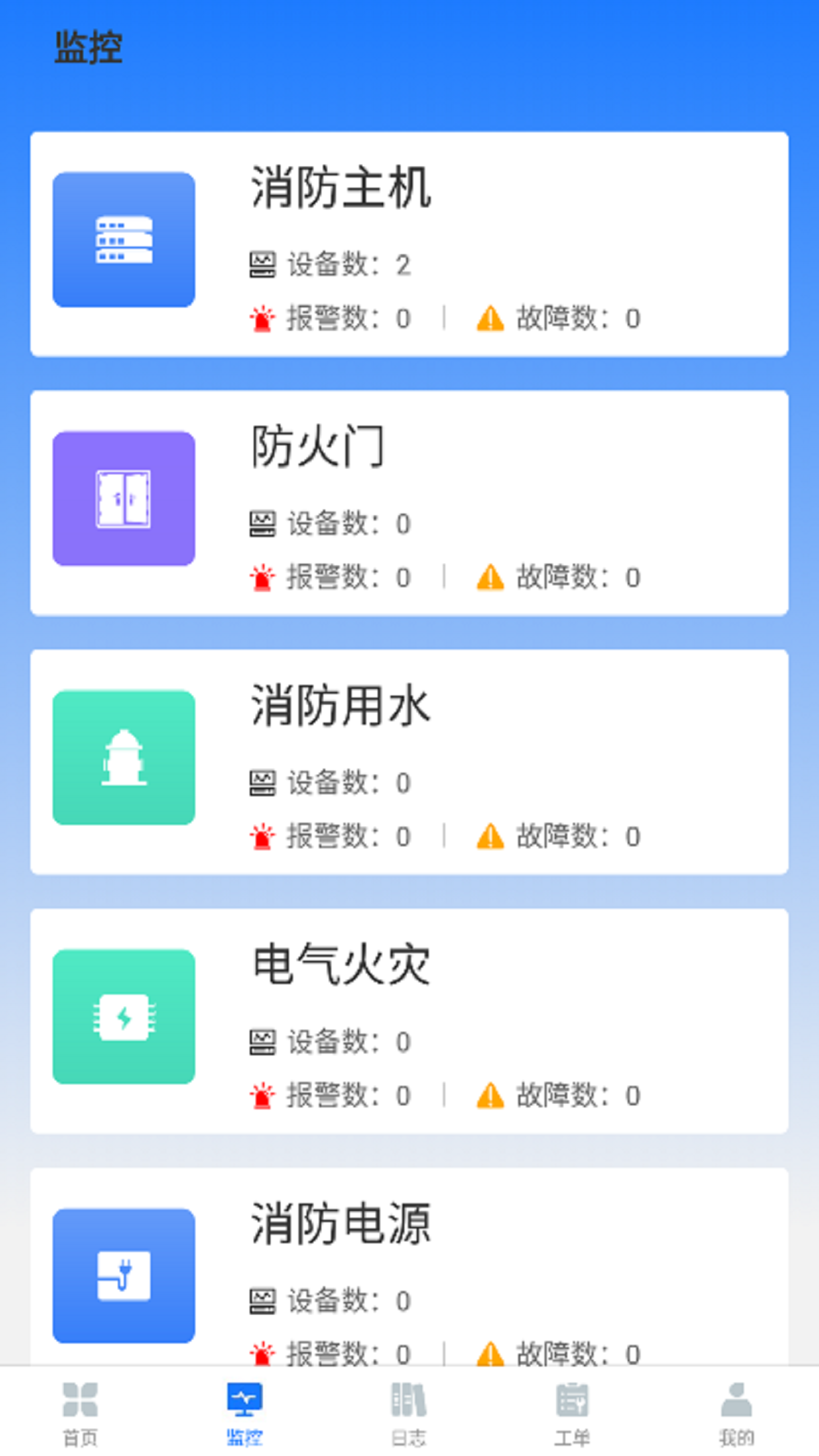 精彩截图-明厦智慧消防2025官方新版