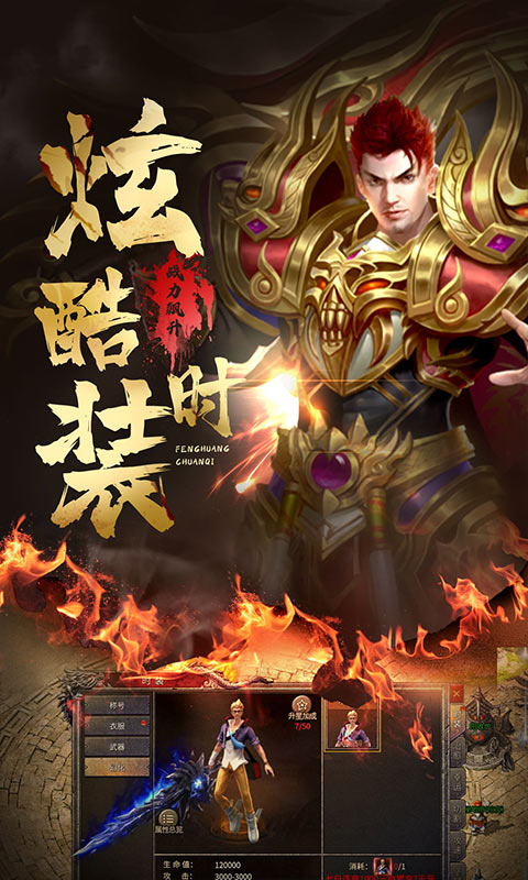 凤凰传奇截图
