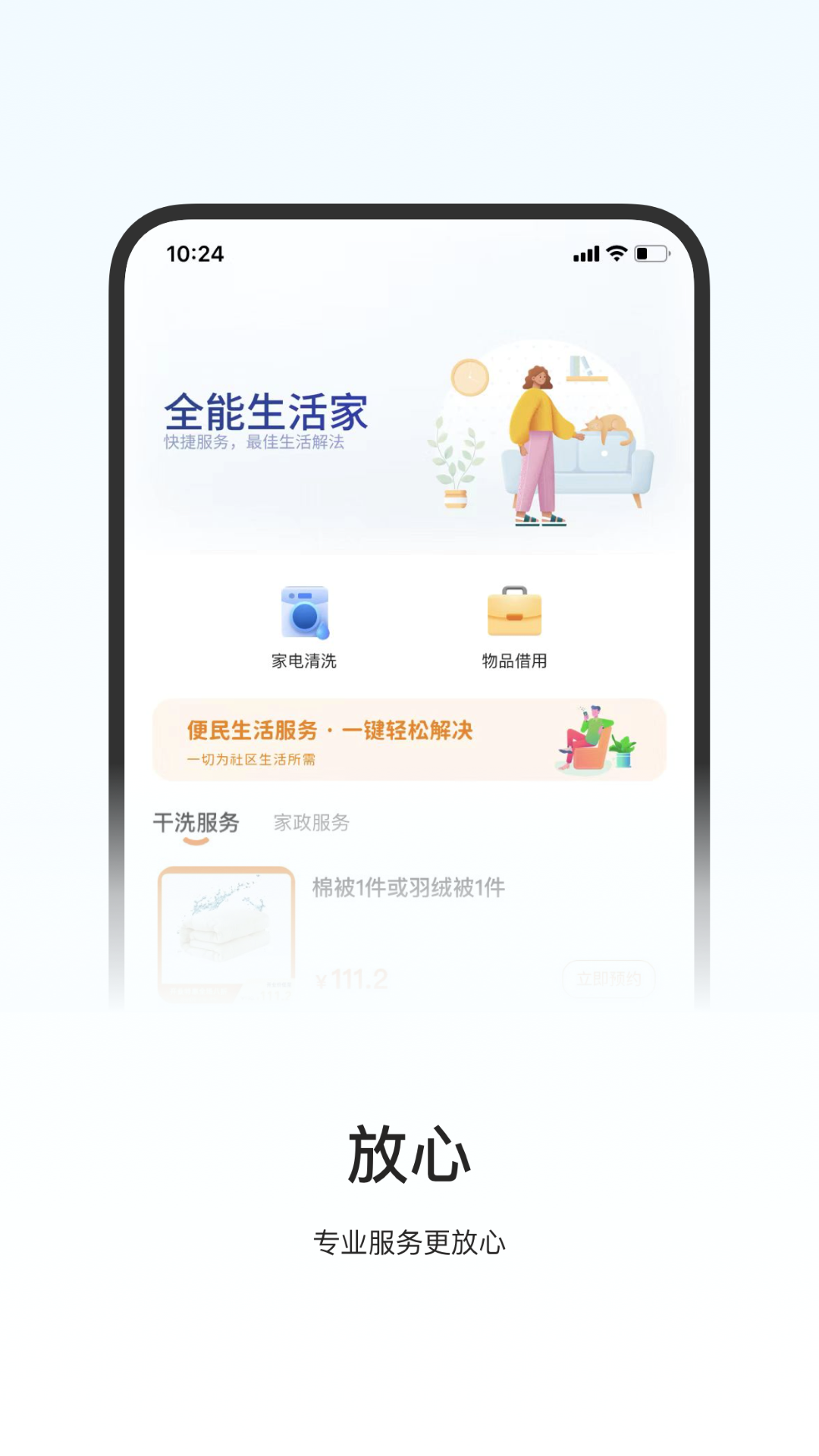 一应驿站 截图 1