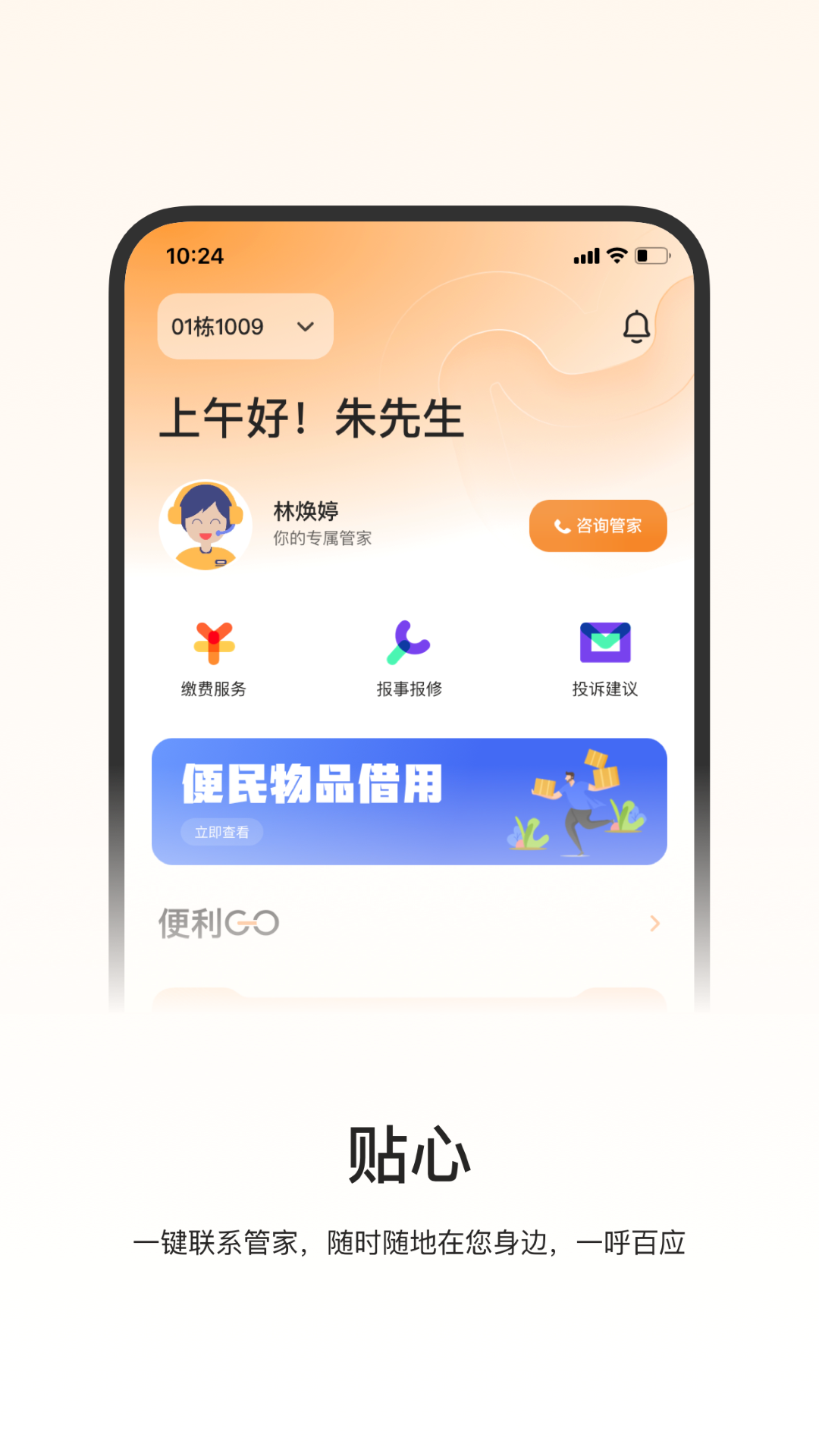 一应驿站 截图 2