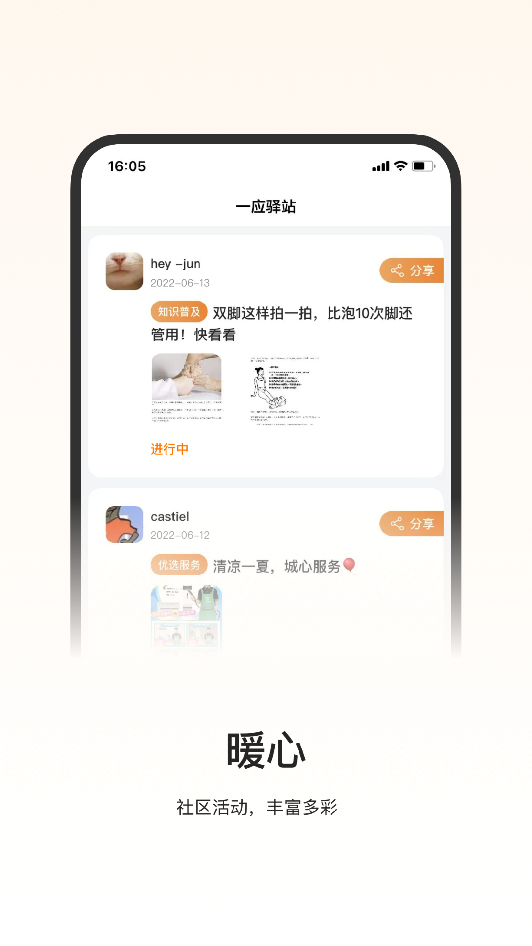 一应驿站 截图 4