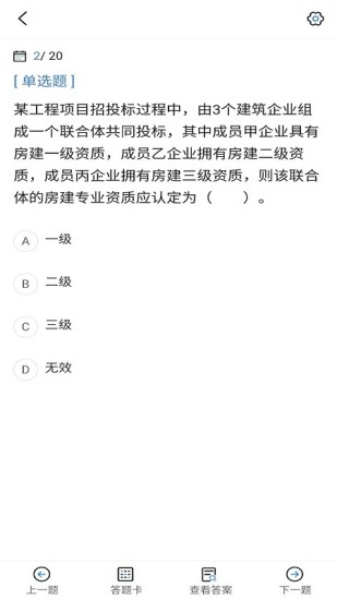 精彩截图-二级建造师考试宝典2024官方新版