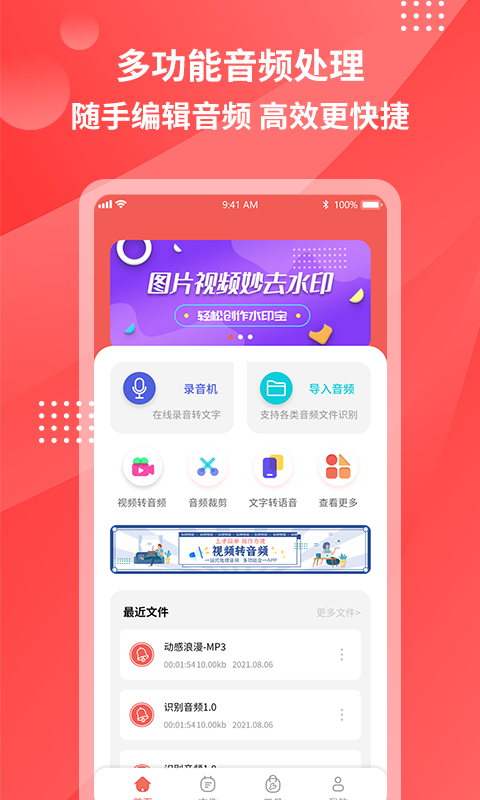 超级录音转文字安卓版高清截图