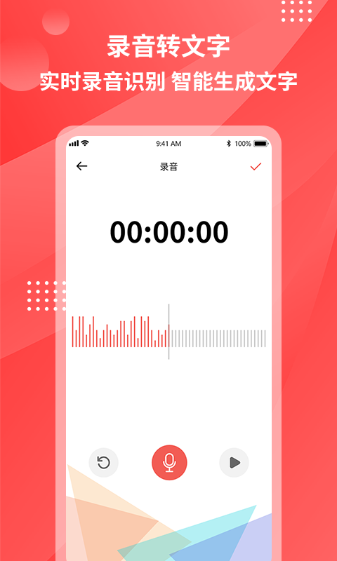 超级录音转文字安卓版高清截图