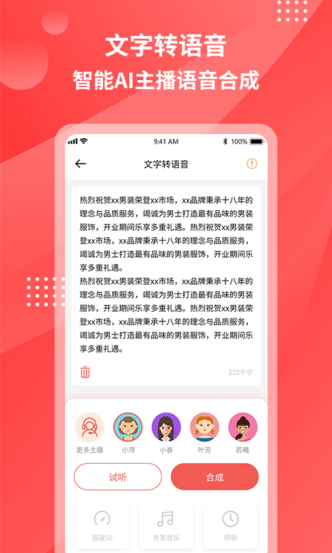 超级录音转文字截图