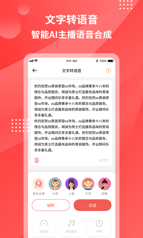 超级录音转文字安卓版高清截图