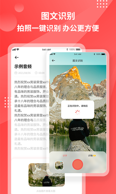 超级录音转文字安卓版高清截图