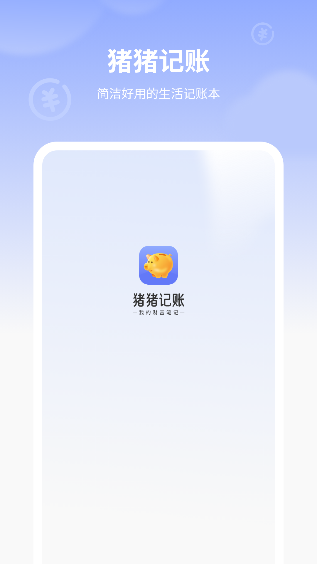 小猪记账 截图 1