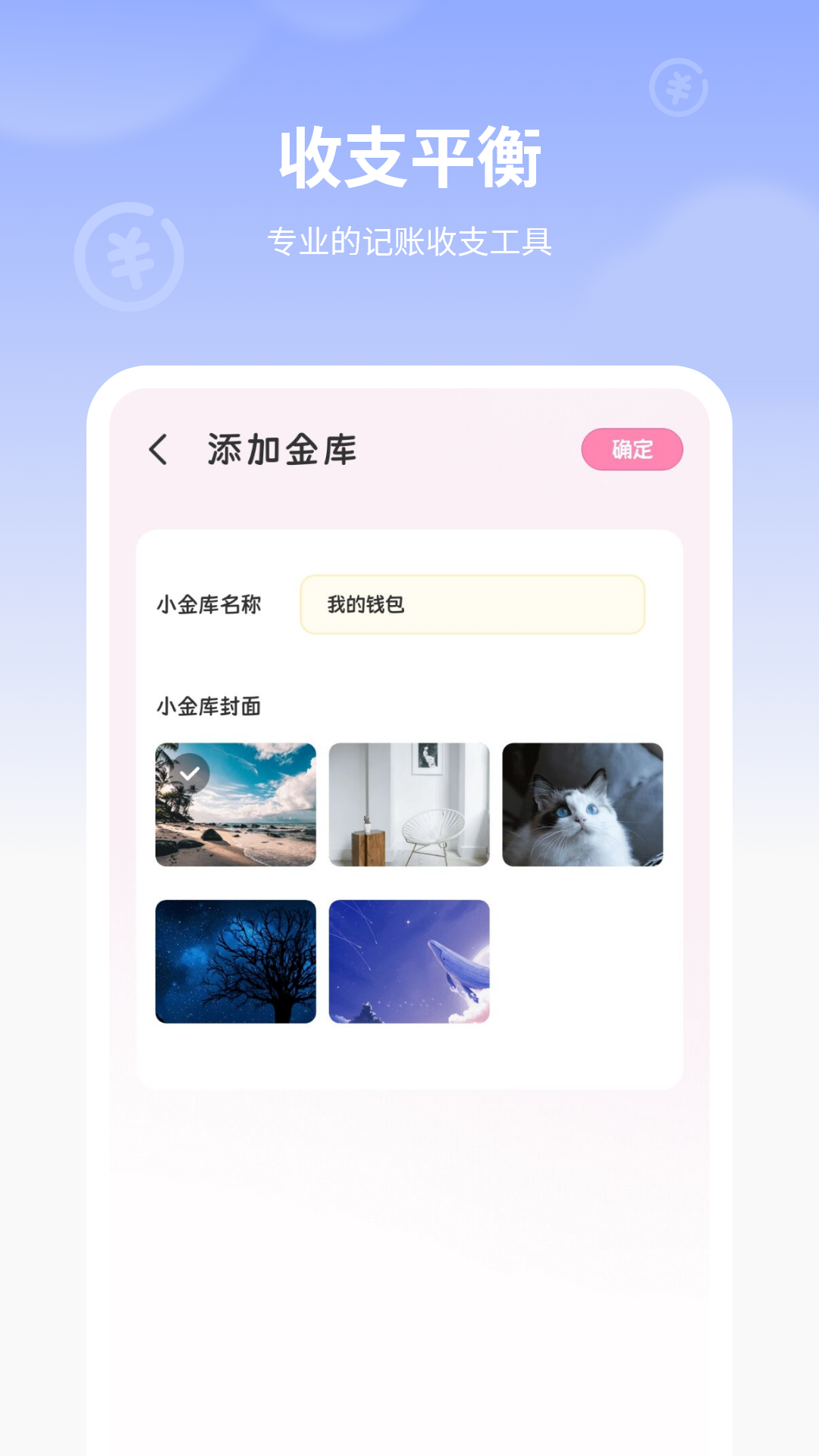 精彩截图-图图记账2025官方新版
