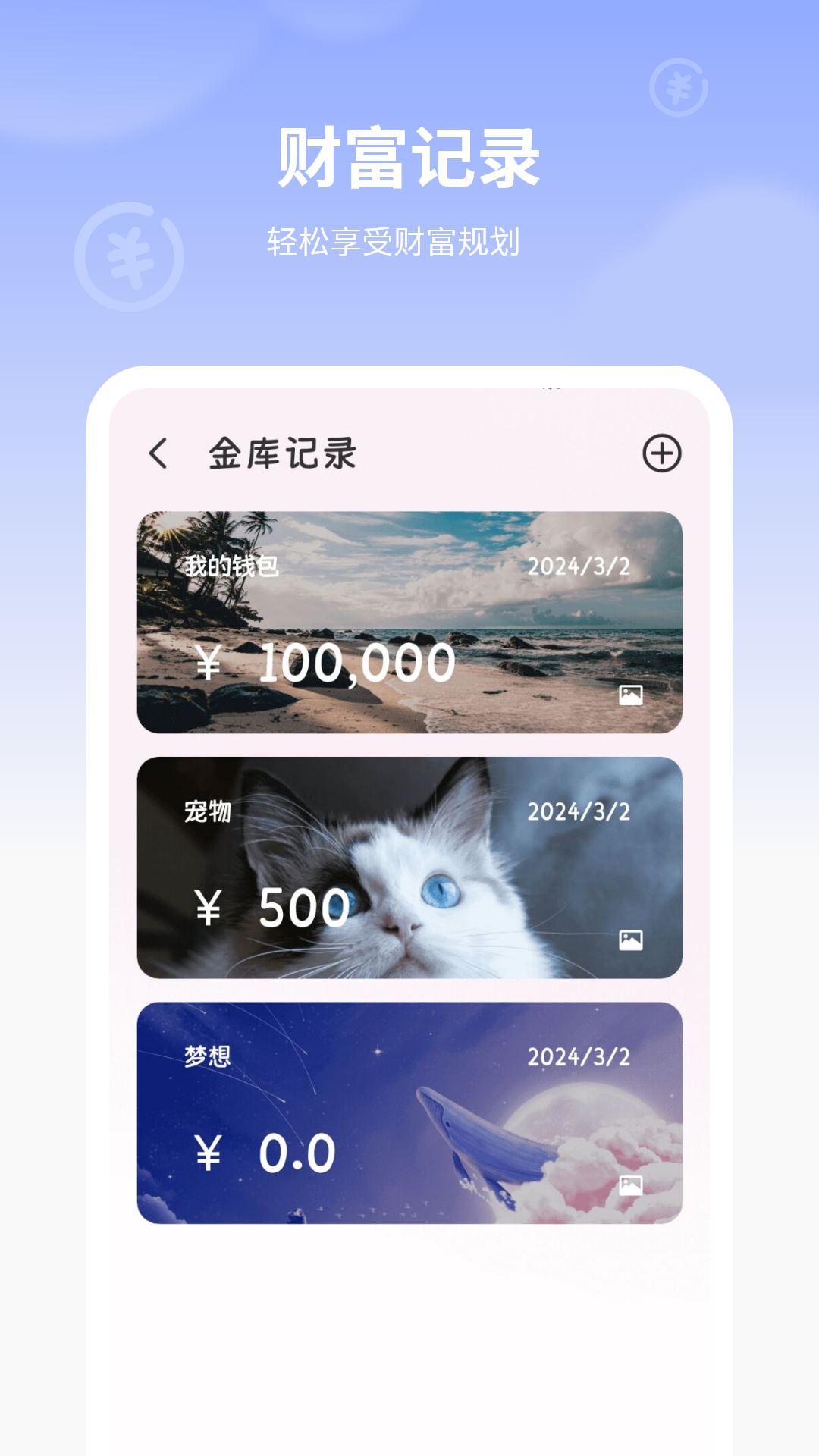 精彩截图-图图记账2025官方新版