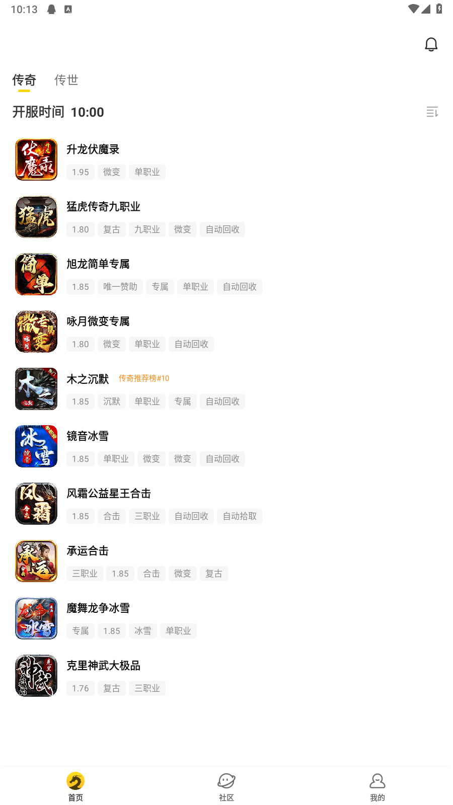 精彩截图-996传奇盒子2026官方新版