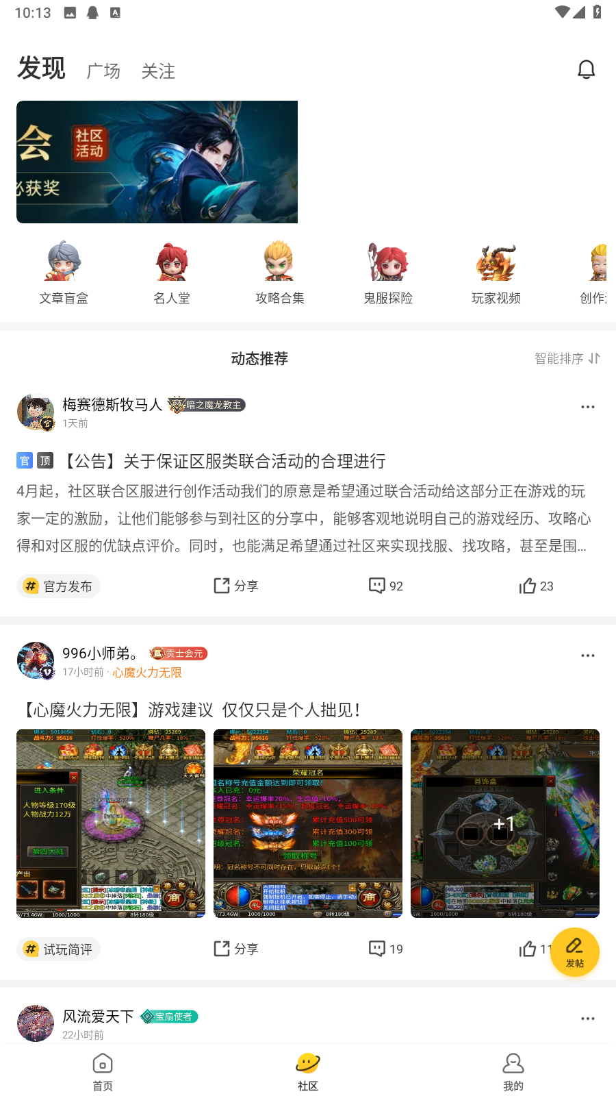 精彩截图-996传奇盒子2025官方新版