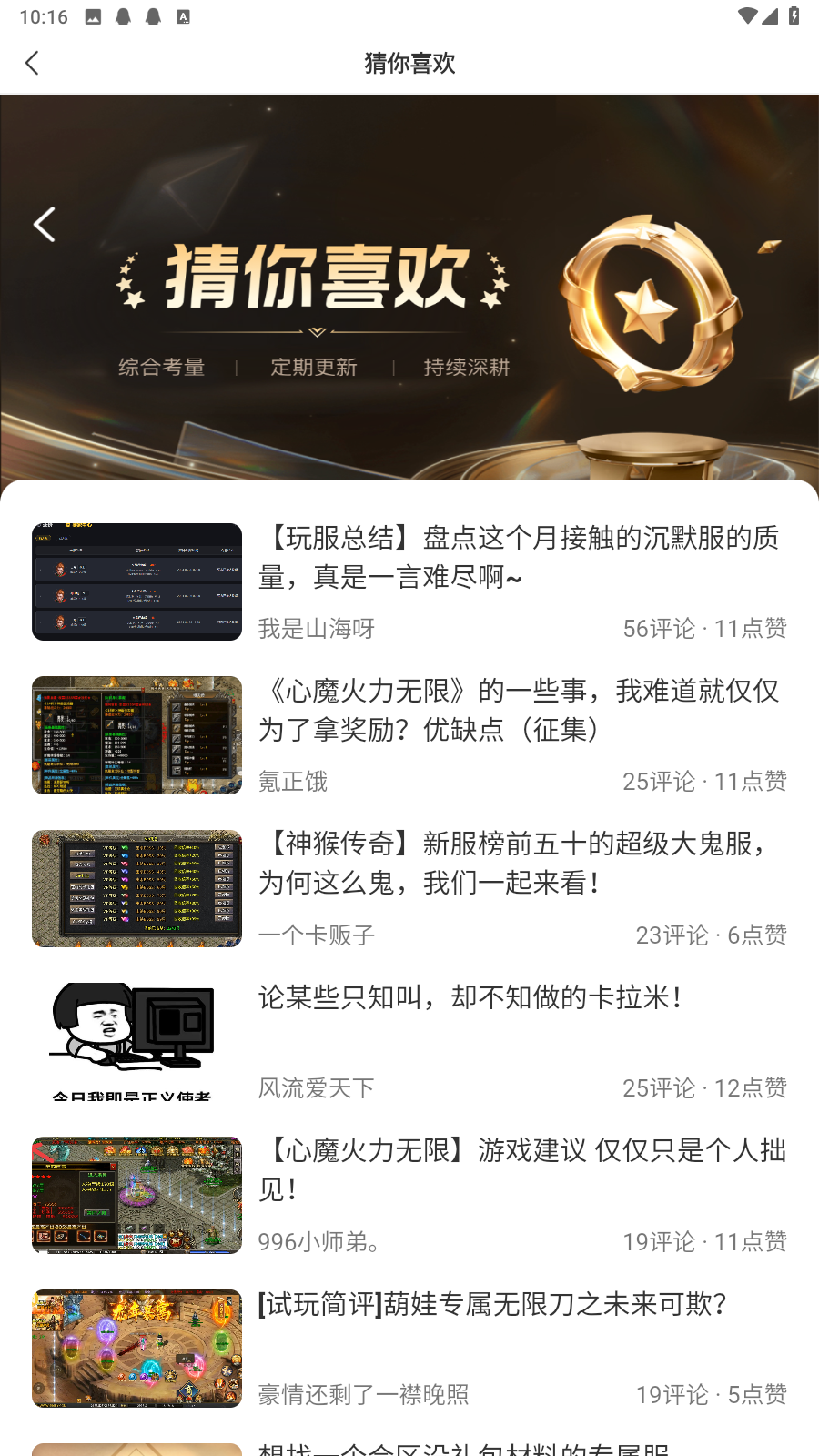 精彩截图-996传奇盒子2026官方新版