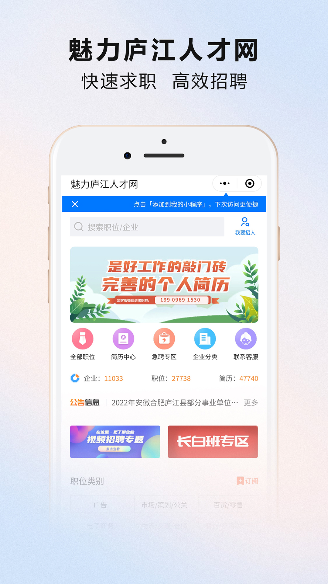 魅力庐江人才网 截图 1