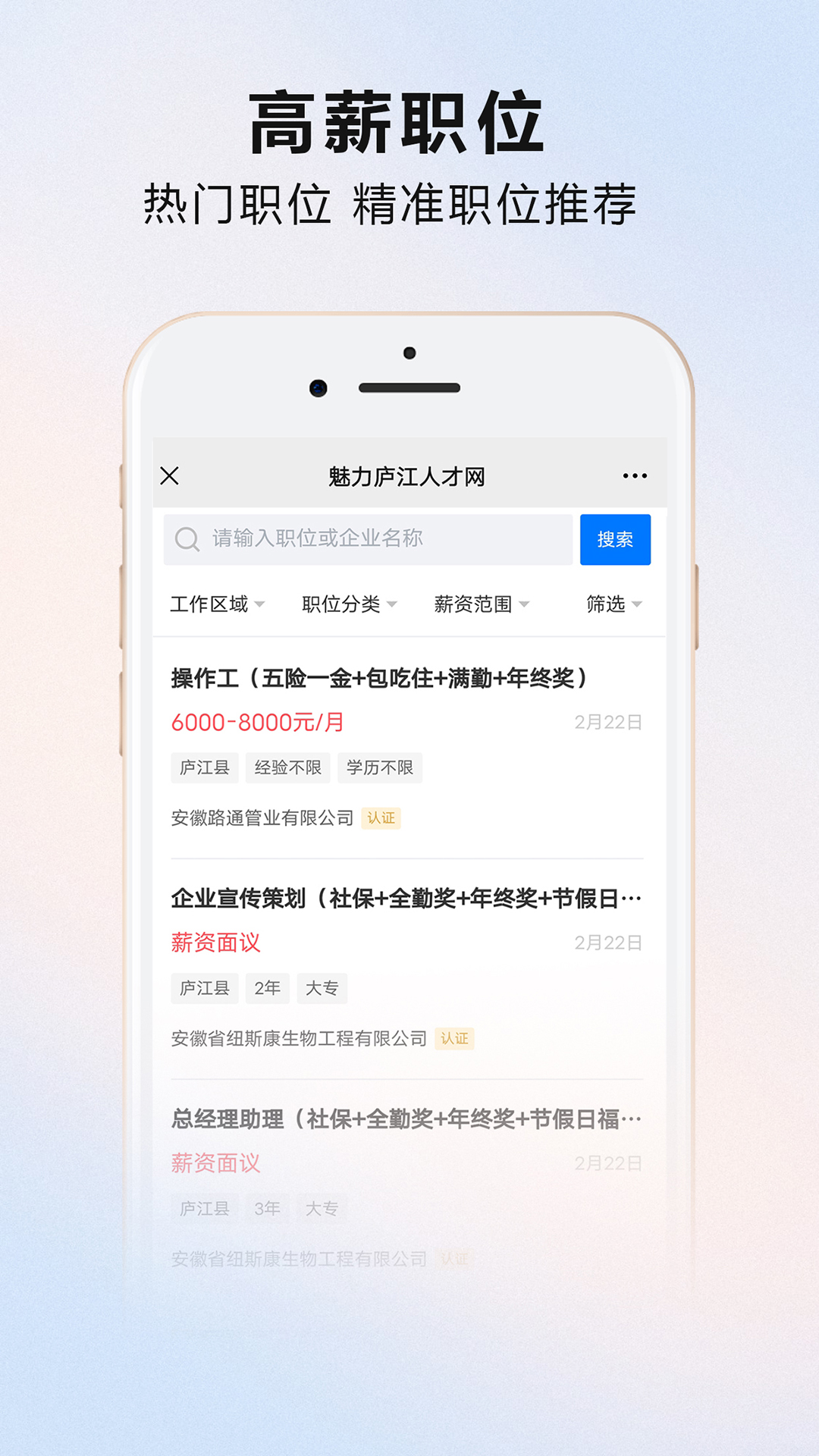 魅力庐江人才网 截图 2
