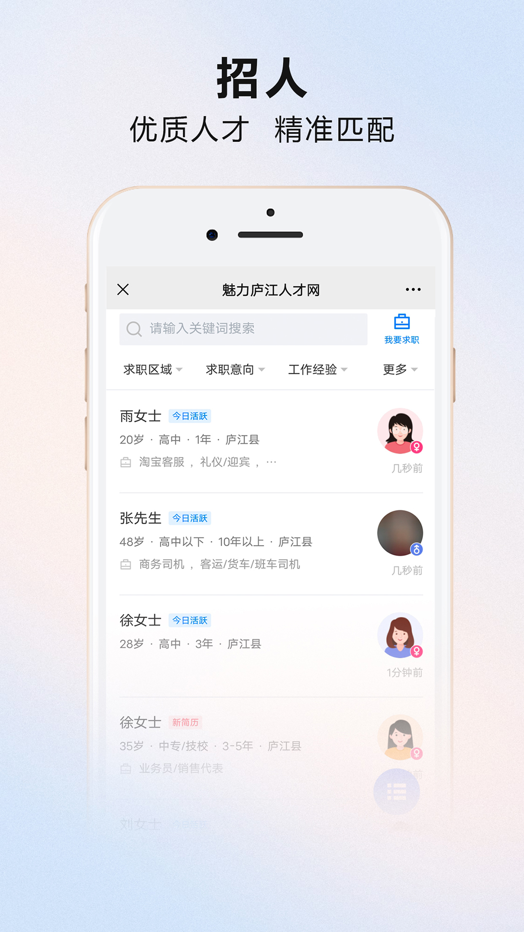魅力庐江人才网 截图 5
