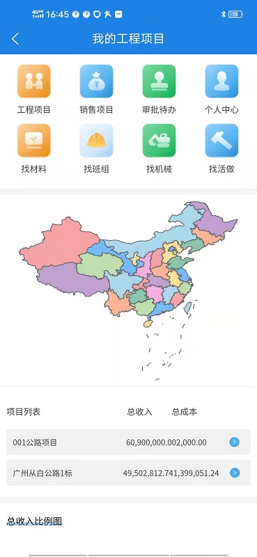精彩截图-承包商管家2025官方新版