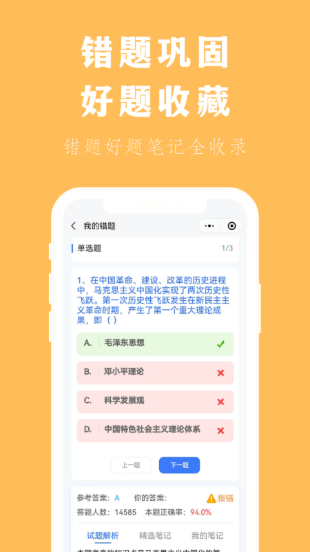 精彩截图-专升本刷题宝2026官方新版