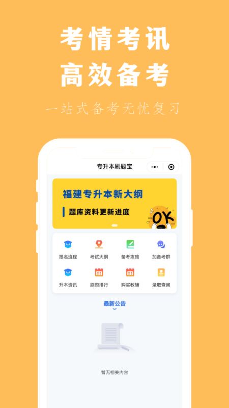 精彩截图-专升本刷题宝2026官方新版