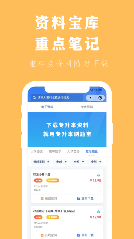 精彩截图-专升本刷题宝2026官方新版