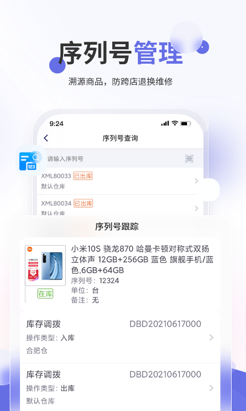 七色米家电数码进销存 截图 2