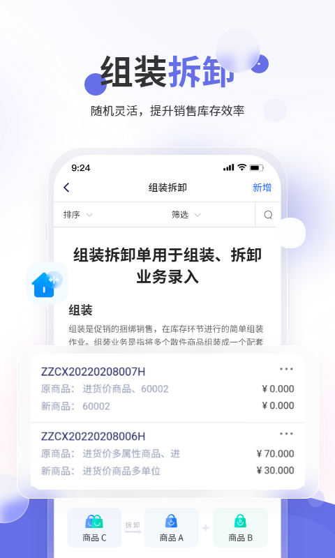 七色米家电数码进销存 截图 4