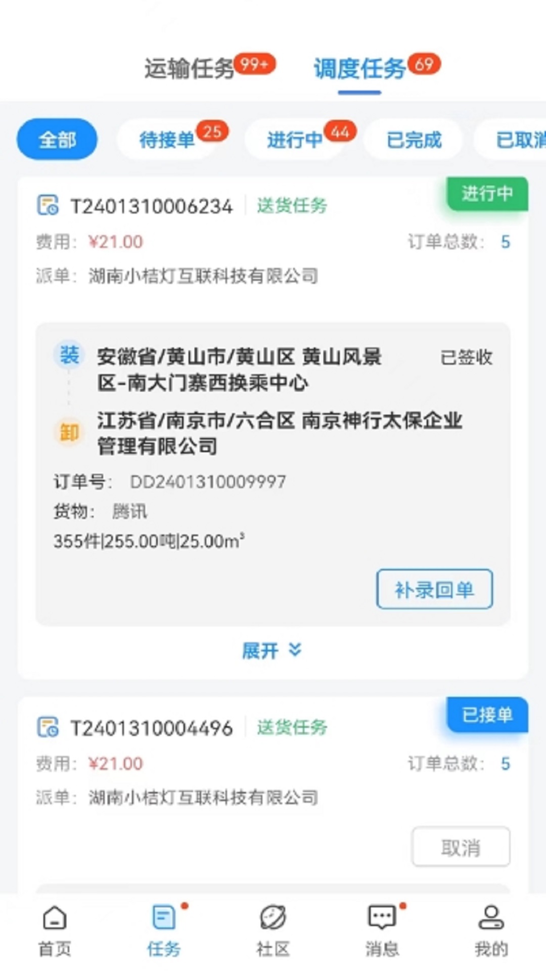 物流公社司机 截图 2