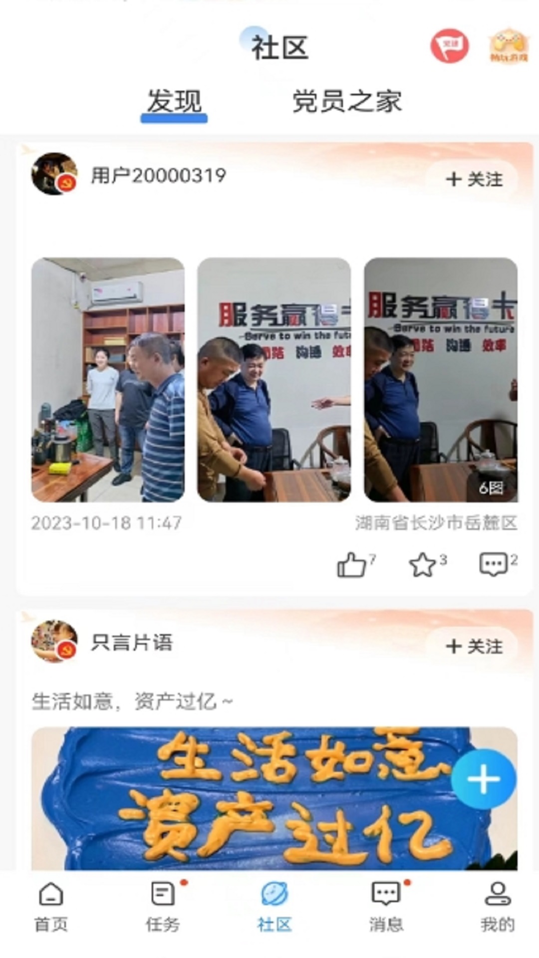 物流公社司机 截图 3