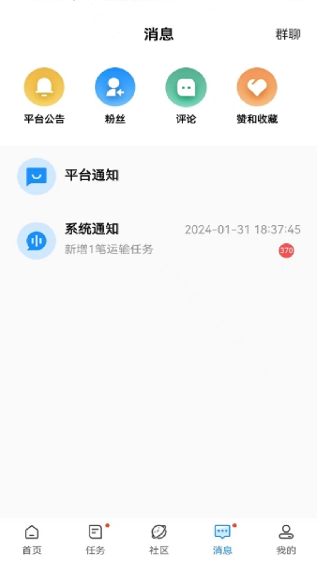 物流公社司机 截图 4