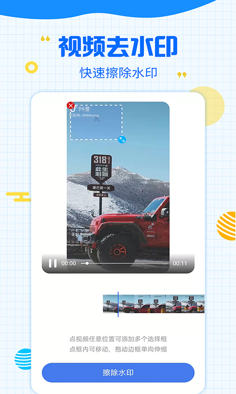 精彩截图-一键消除水印2026官方新版