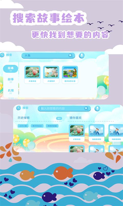 绘本故事安卓版高清截图