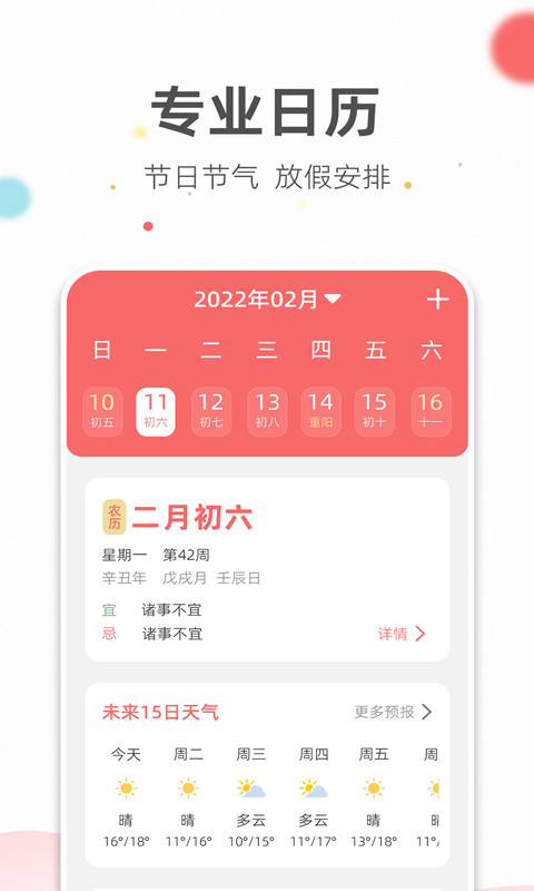 精彩截图-旺财日历2026官方新版