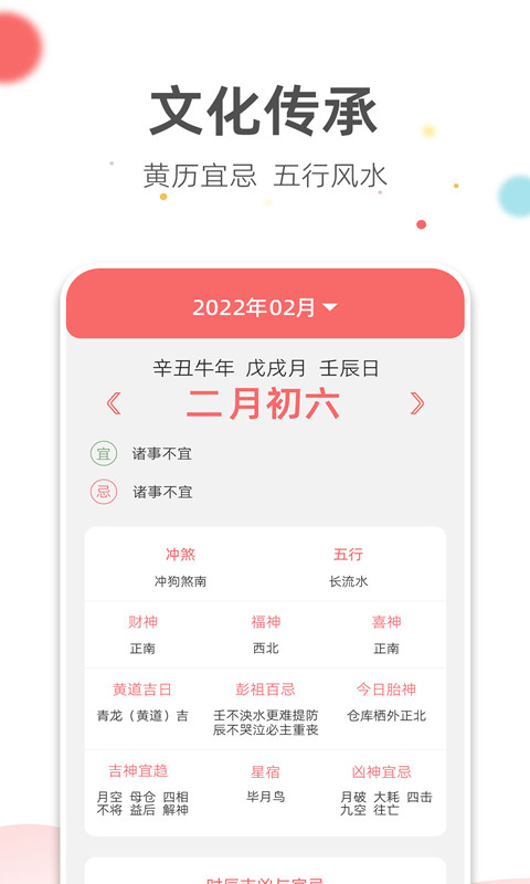 精彩截图-旺财日历2026官方新版