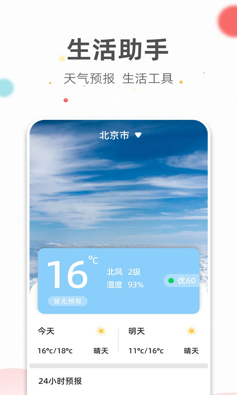 精彩截图-旺财日历2025官方新版