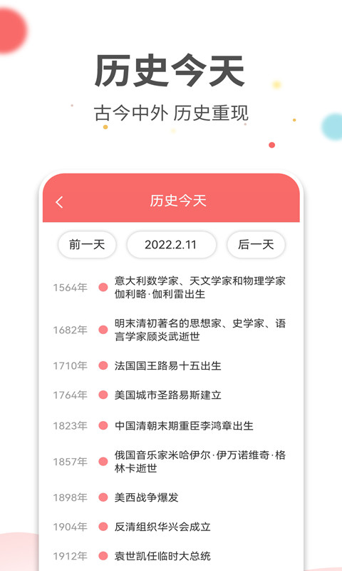 精彩截图-旺财日历2026官方新版