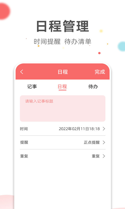 精彩截图-旺财日历2024官方新版